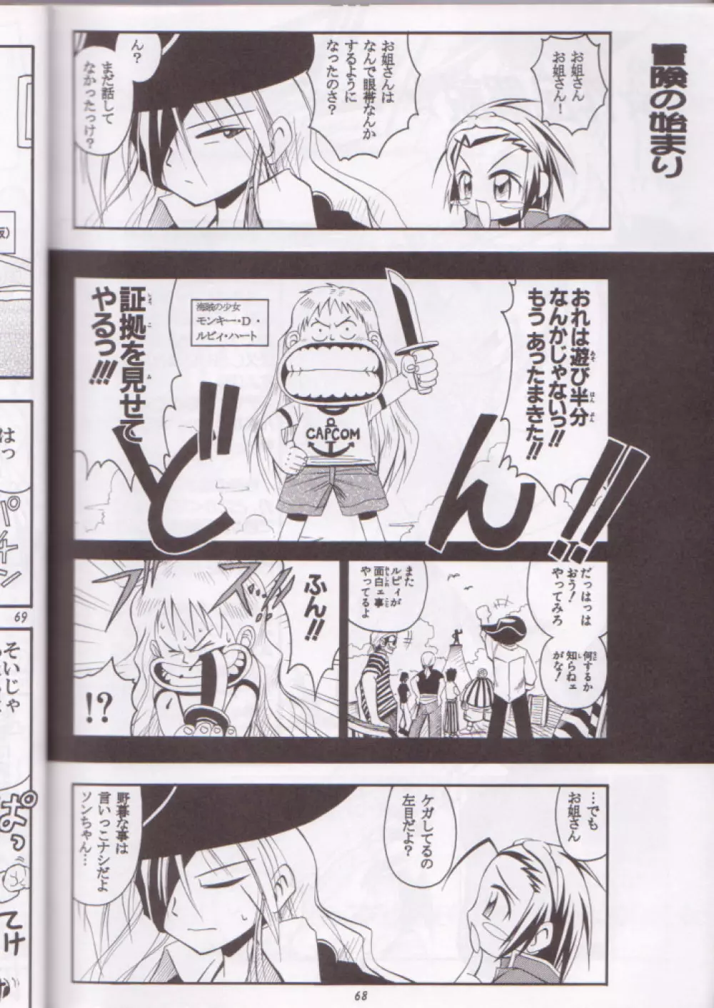 風まかせルビィ・ハート - page68
