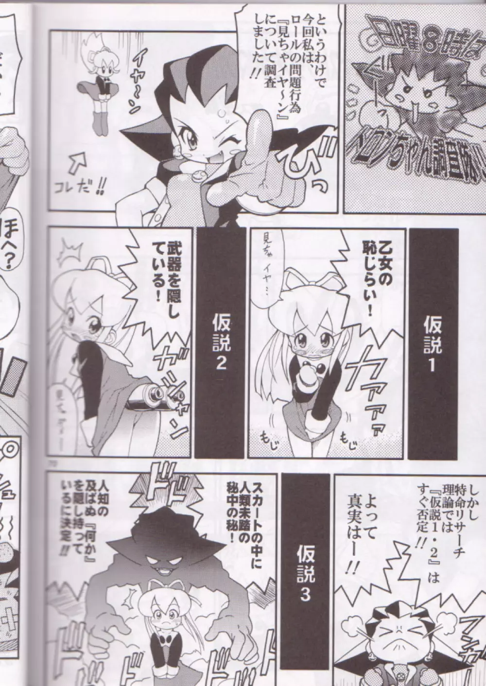 風まかせルビィ・ハート - page70