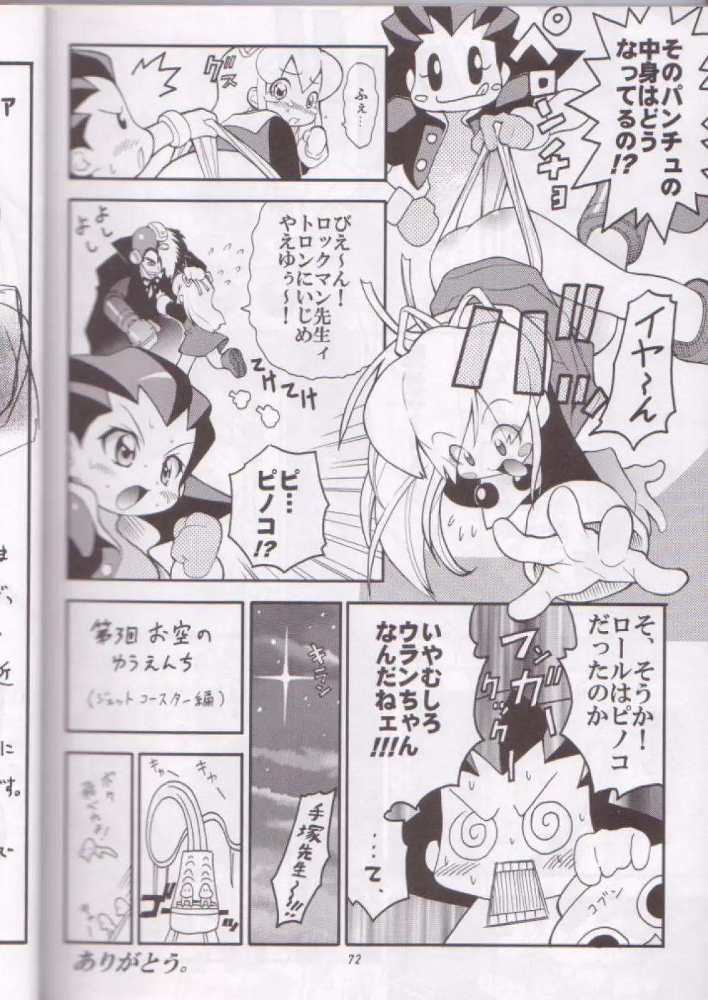 風まかせルビィ・ハート - page72