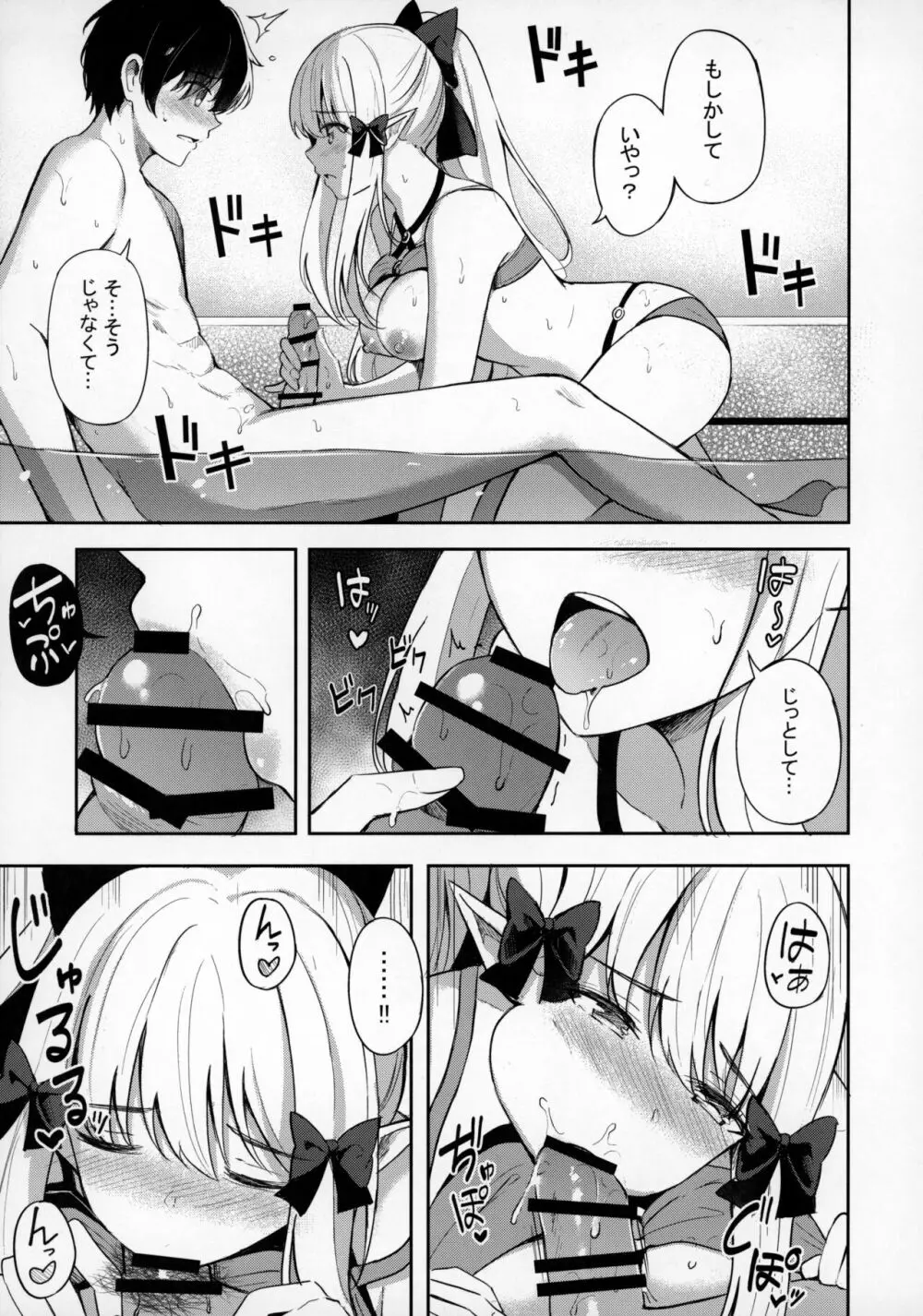 サレンとあそぼ - page14