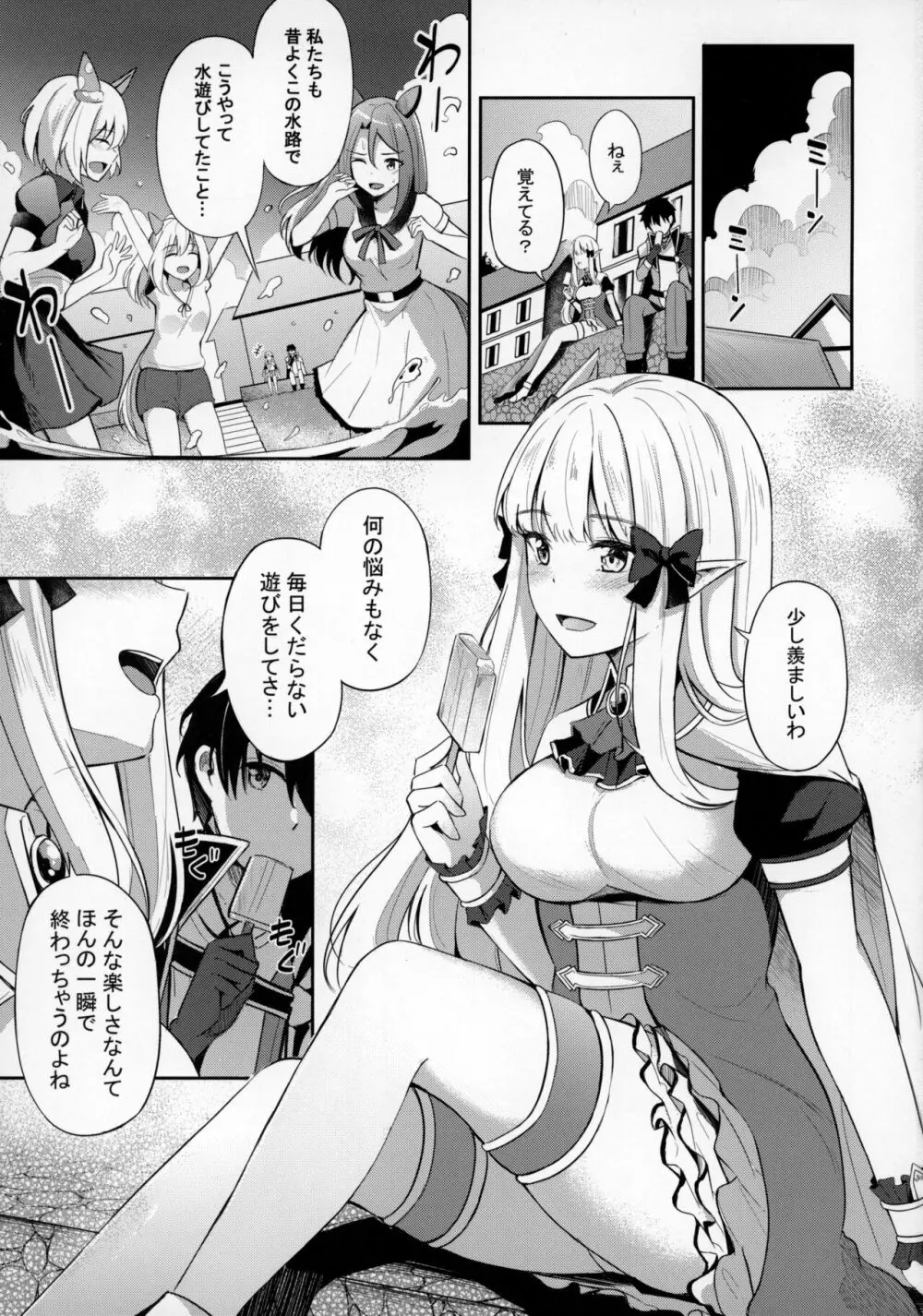 サレンとあそぼ - page2