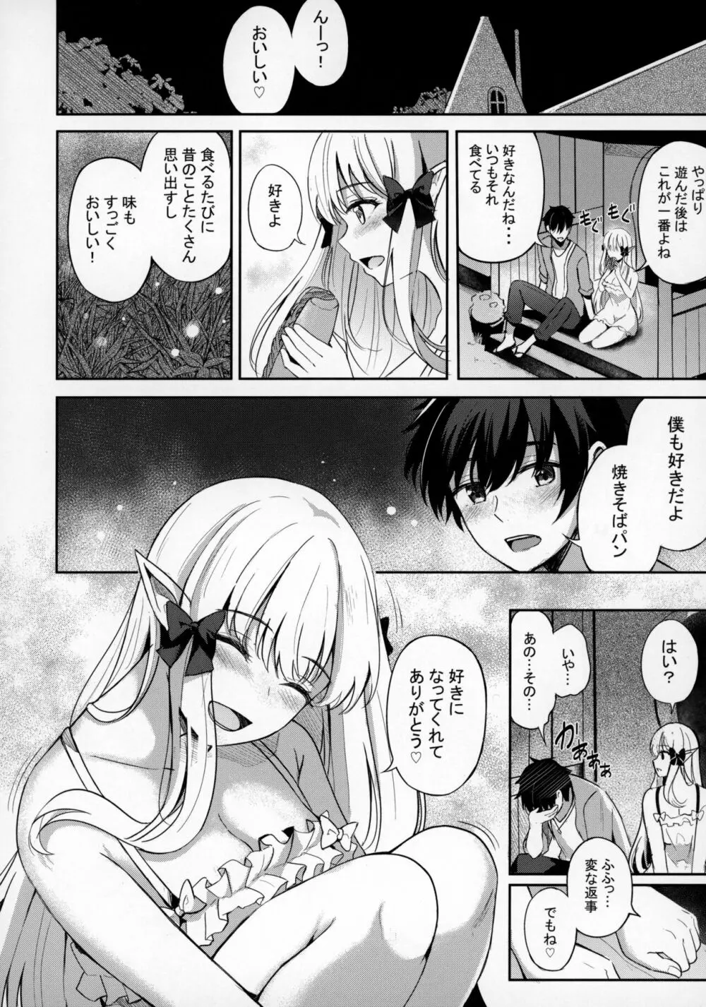サレンとあそぼ - page23