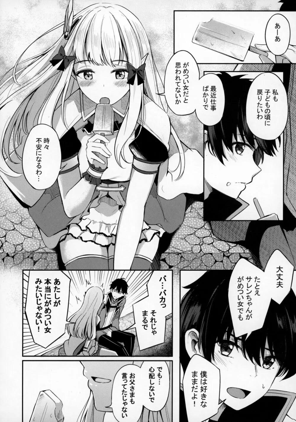 サレンとあそぼ - page3
