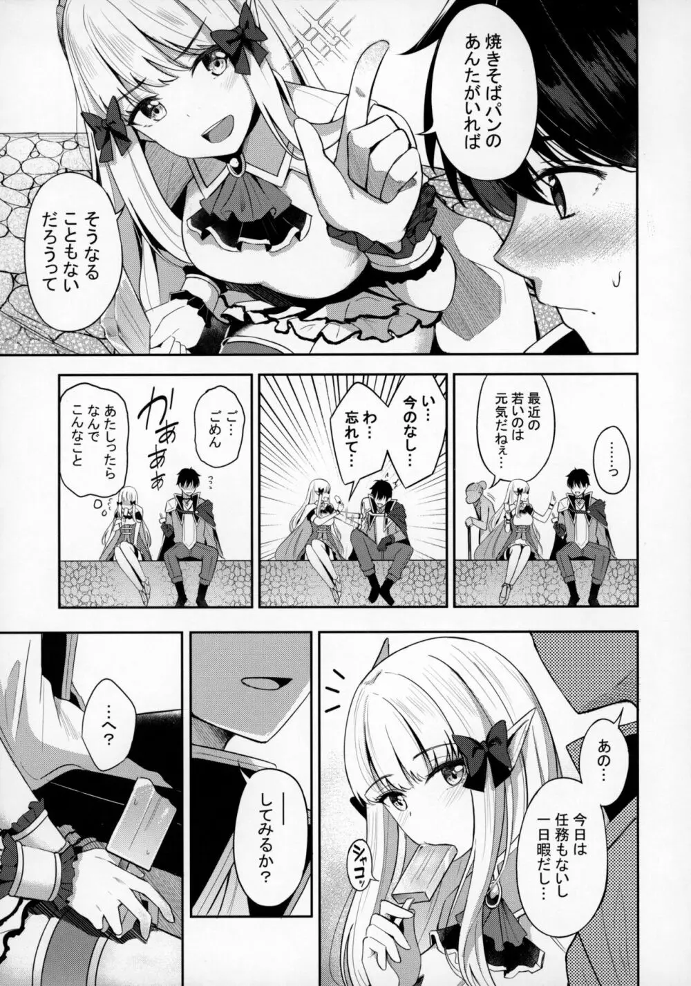 サレンとあそぼ - page4