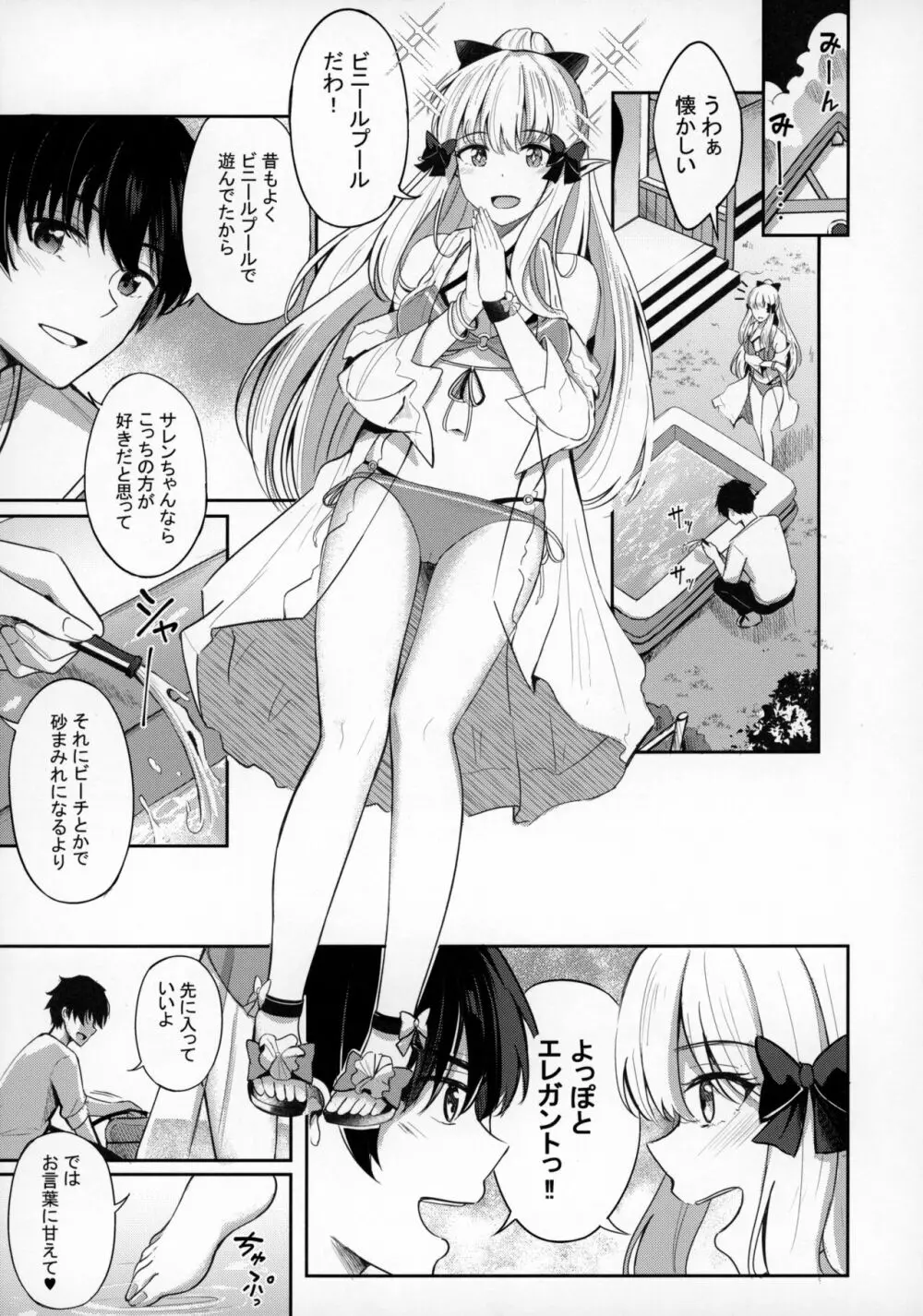 サレンとあそぼ - page6