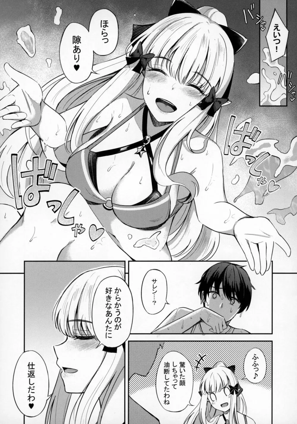 サレンとあそぼ - page9