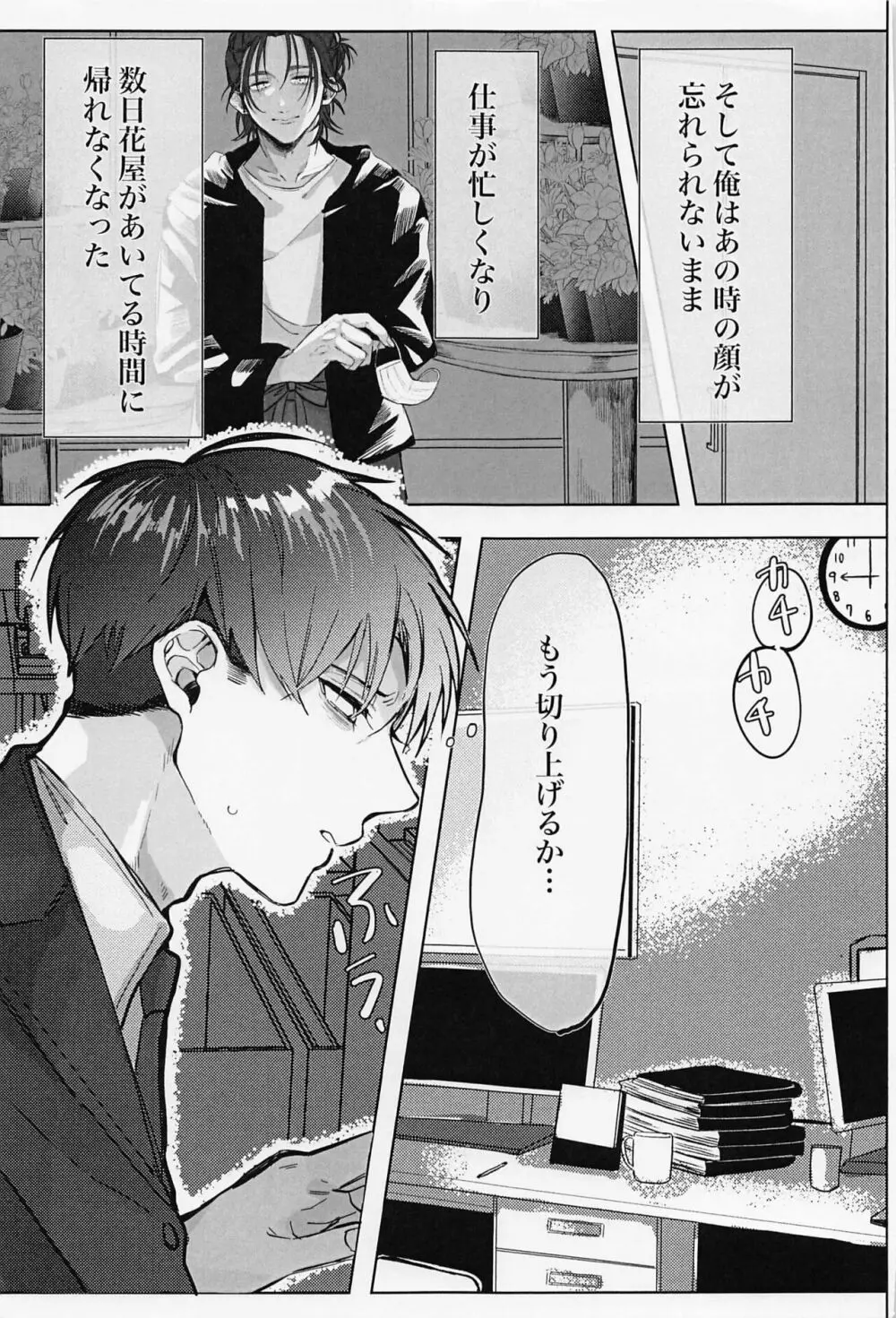 顔がタイプの花屋のの店員にお持ち帰りされたら - page10