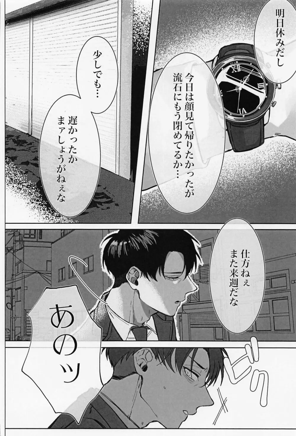 顔がタイプの花屋のの店員にお持ち帰りされたら - page11