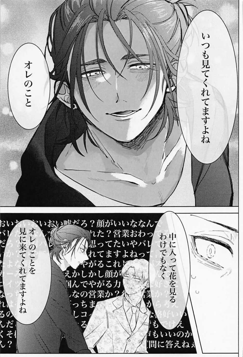 顔がタイプの花屋のの店員にお持ち帰りされたら - page12
