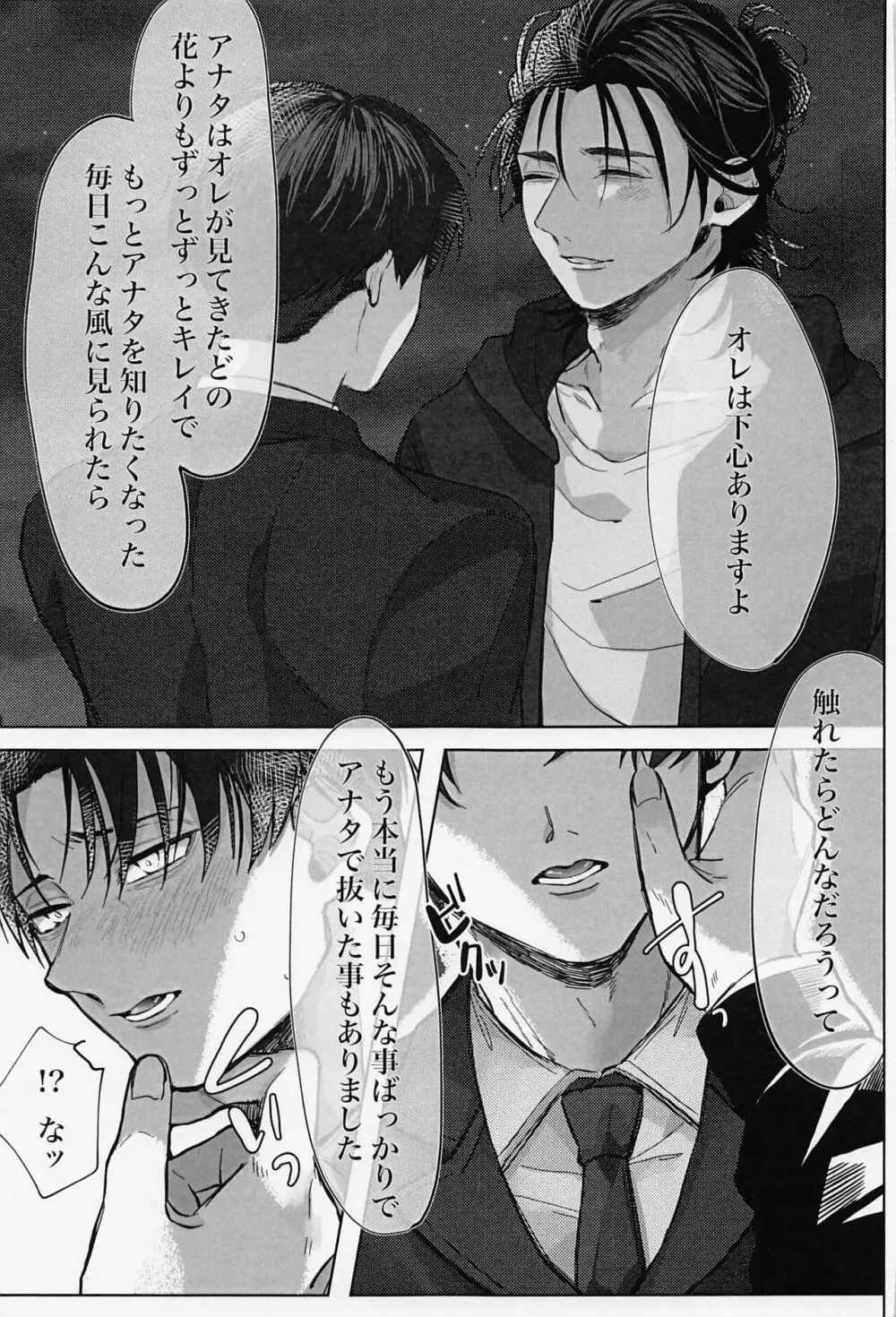顔がタイプの花屋のの店員にお持ち帰りされたら - page14