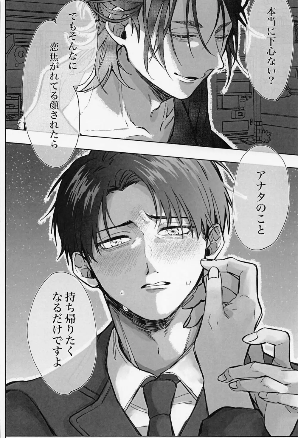 顔がタイプの花屋のの店員にお持ち帰りされたら - page15