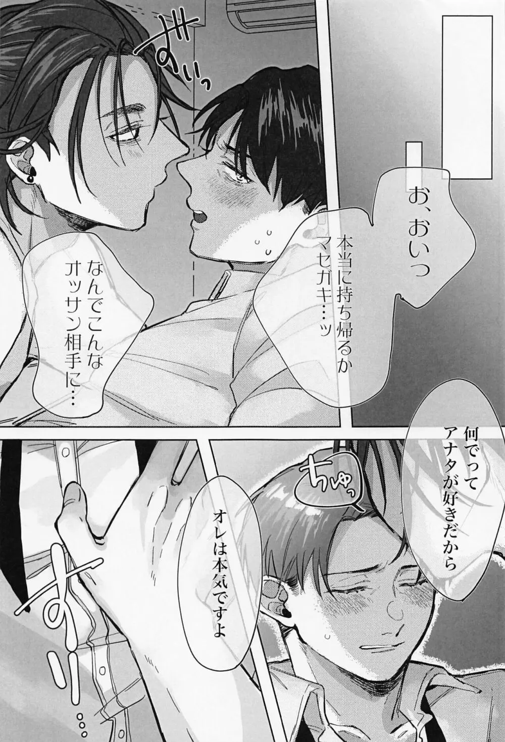 顔がタイプの花屋のの店員にお持ち帰りされたら - page16