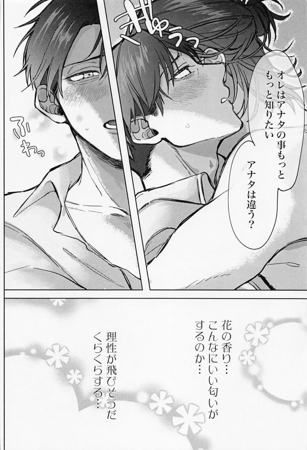顔がタイプの花屋のの店員にお持ち帰りされたら - page17