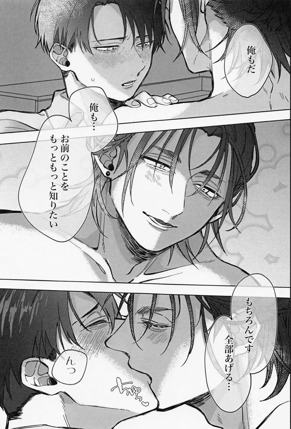 顔がタイプの花屋のの店員にお持ち帰りされたら - page18