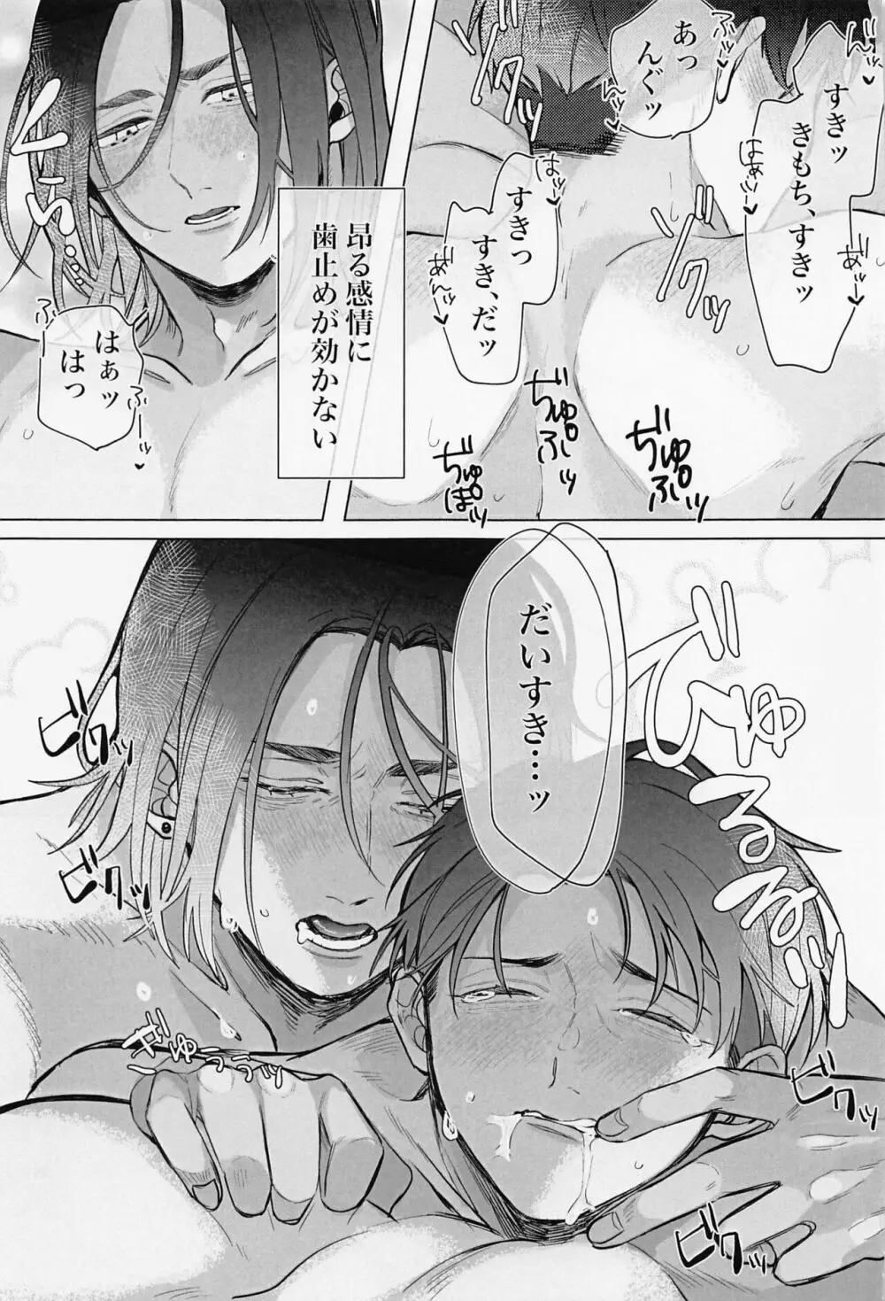 顔がタイプの花屋のの店員にお持ち帰りされたら - page26