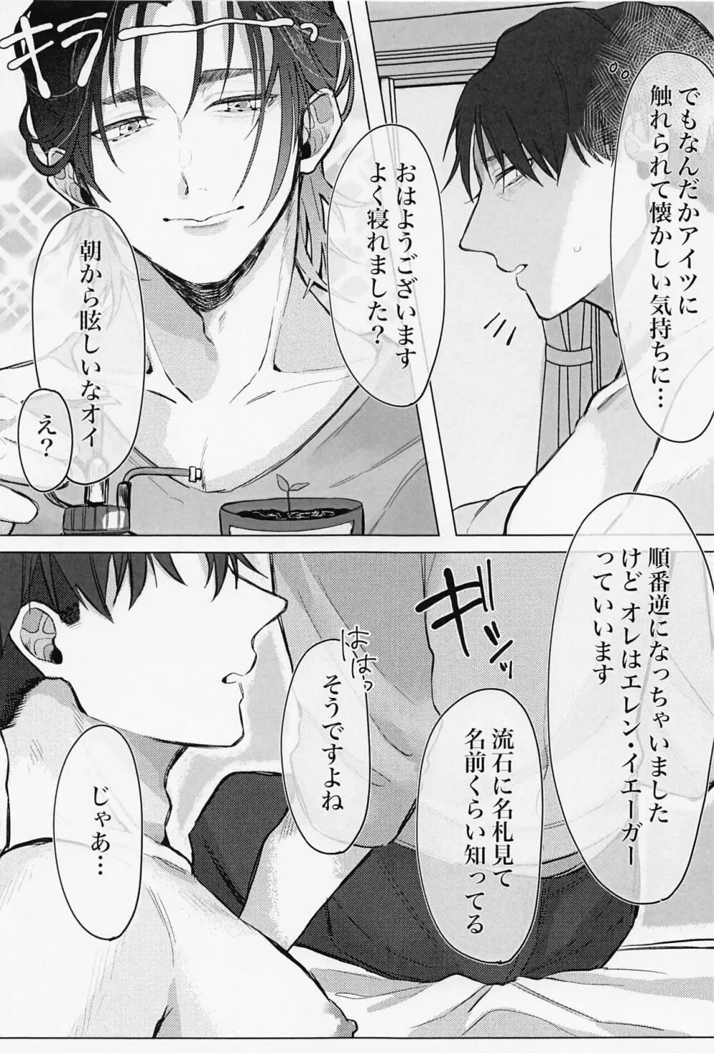 顔がタイプの花屋のの店員にお持ち帰りされたら - page28