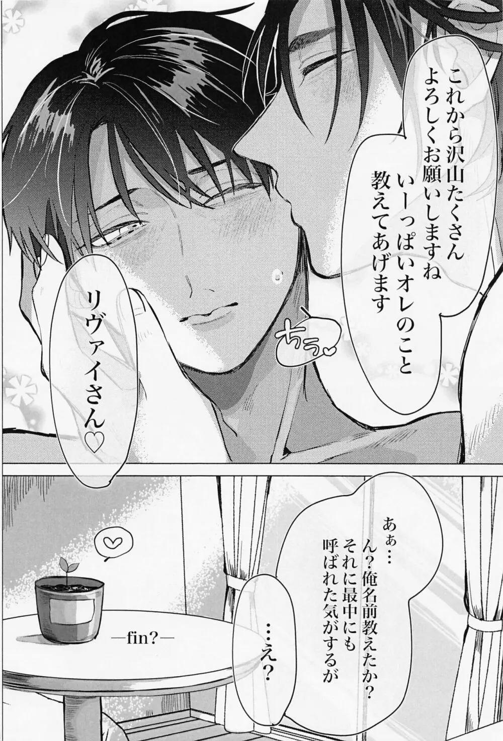 顔がタイプの花屋のの店員にお持ち帰りされたら - page29