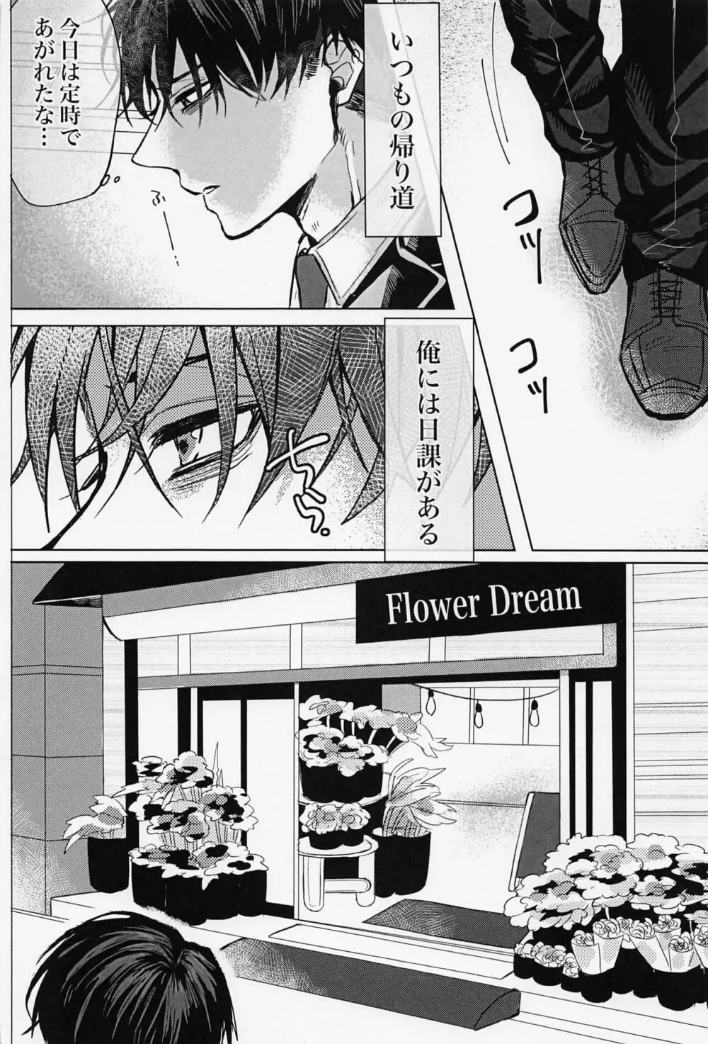 顔がタイプの花屋のの店員にお持ち帰りされたら - page3