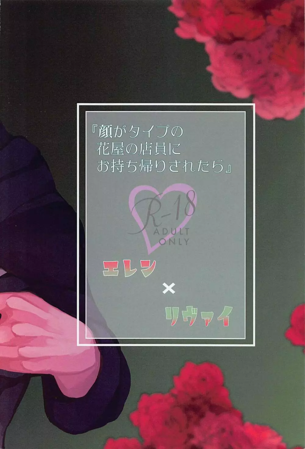 顔がタイプの花屋のの店員にお持ち帰りされたら - page32