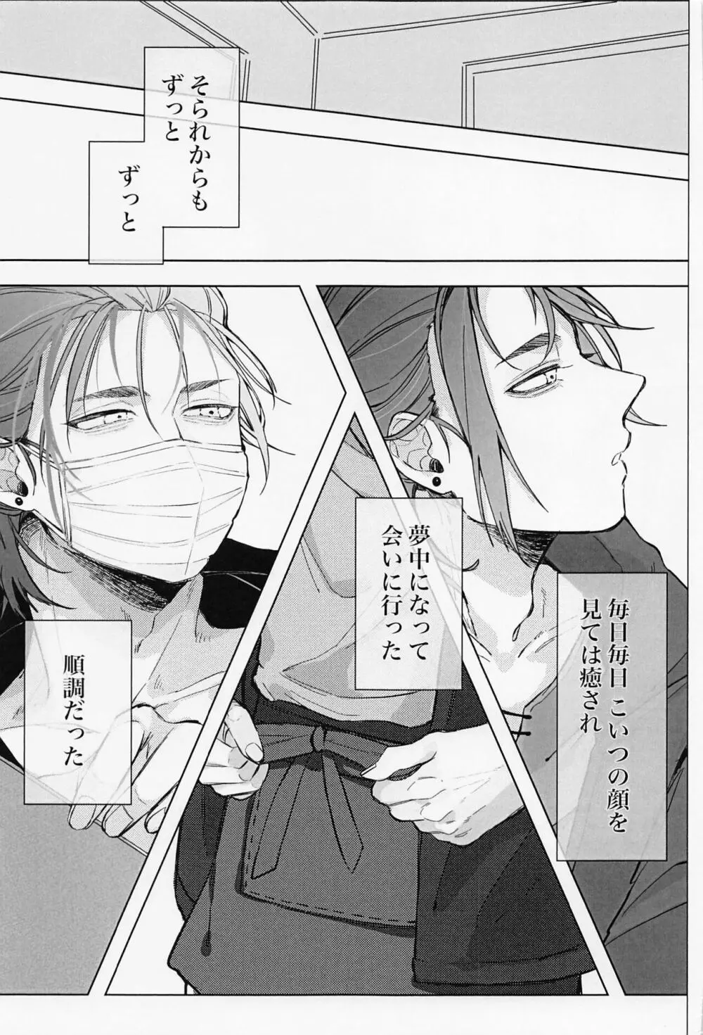顔がタイプの花屋のの店員にお持ち帰りされたら - page6