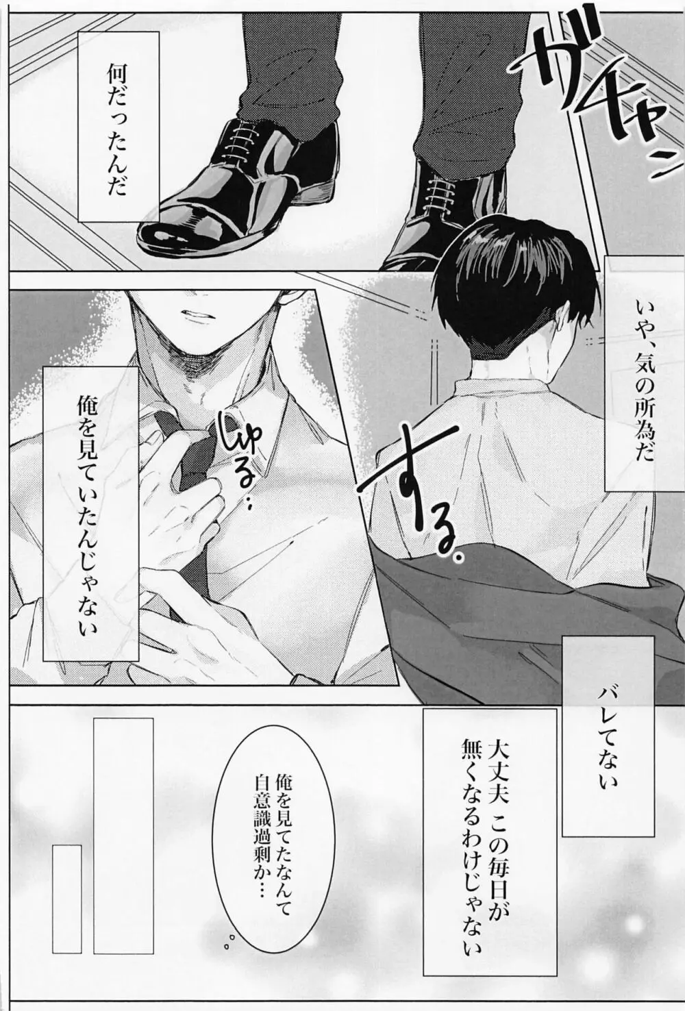 顔がタイプの花屋のの店員にお持ち帰りされたら - page9