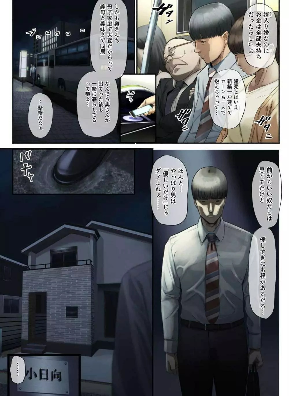 「優しいだけの男」と妻に捨てられたので… - page3