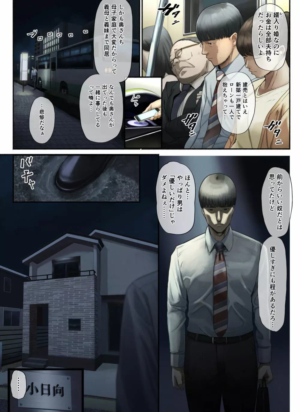 「優しいだけの男」と妻に捨てられたので… - page3