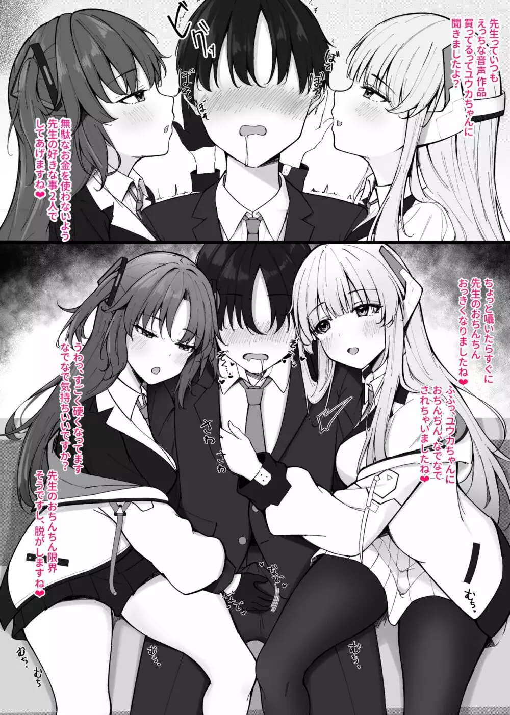 ユウカとノアの囁き手コキ - page2
