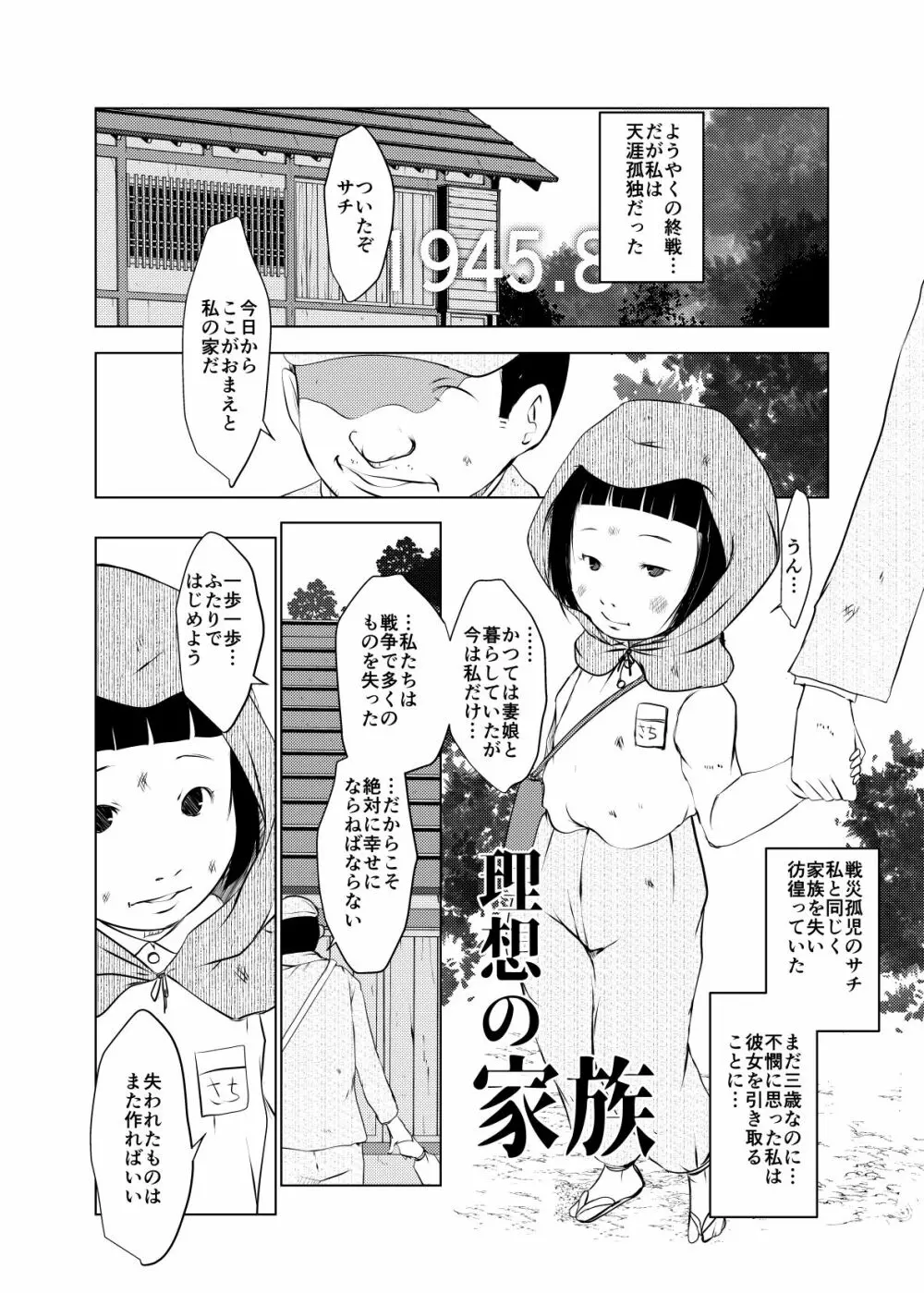 事案発生:理想の家族
