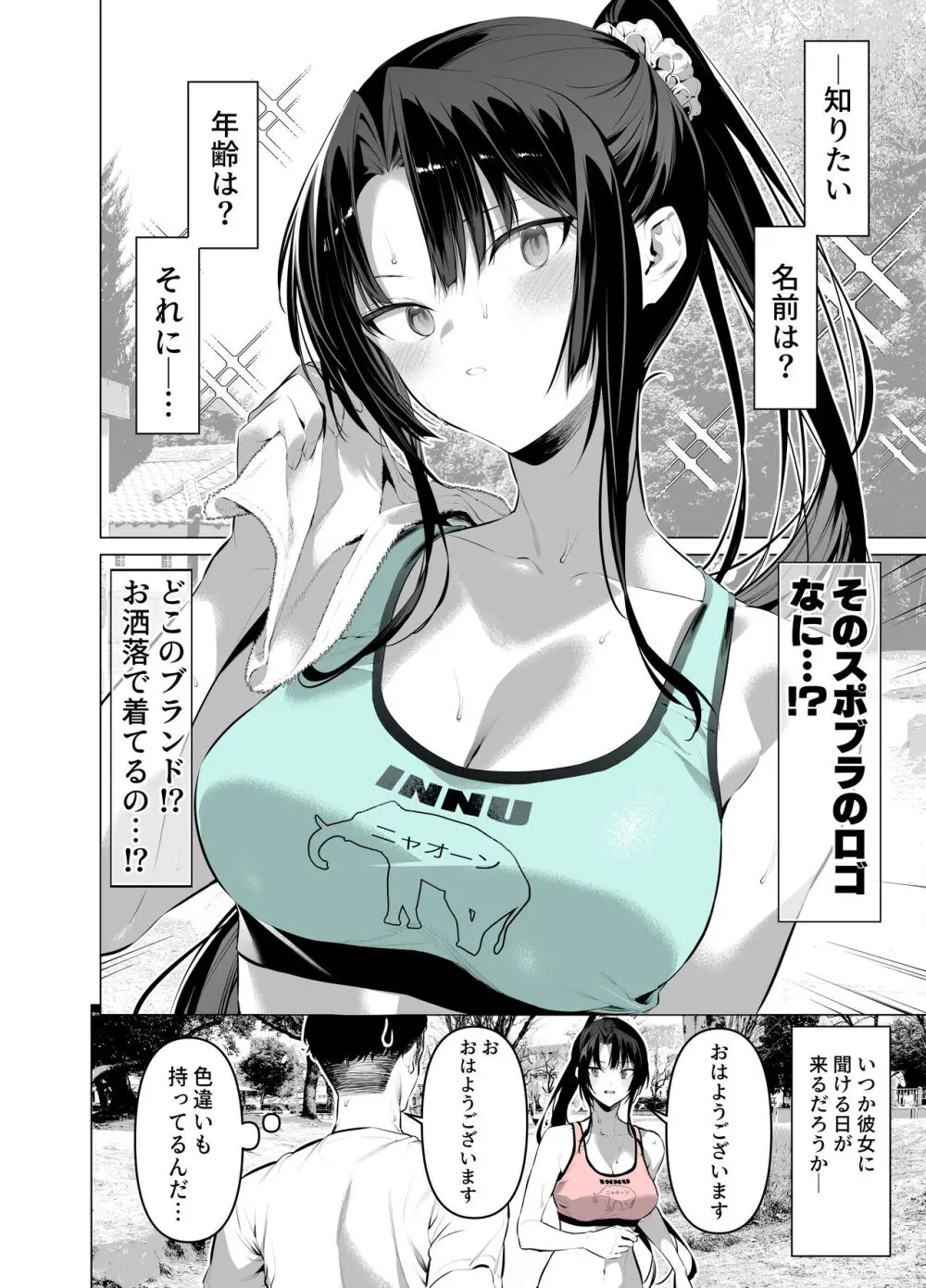 剣道少女11 - page2