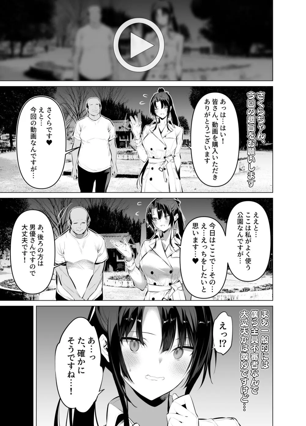 剣道少女11 - page3