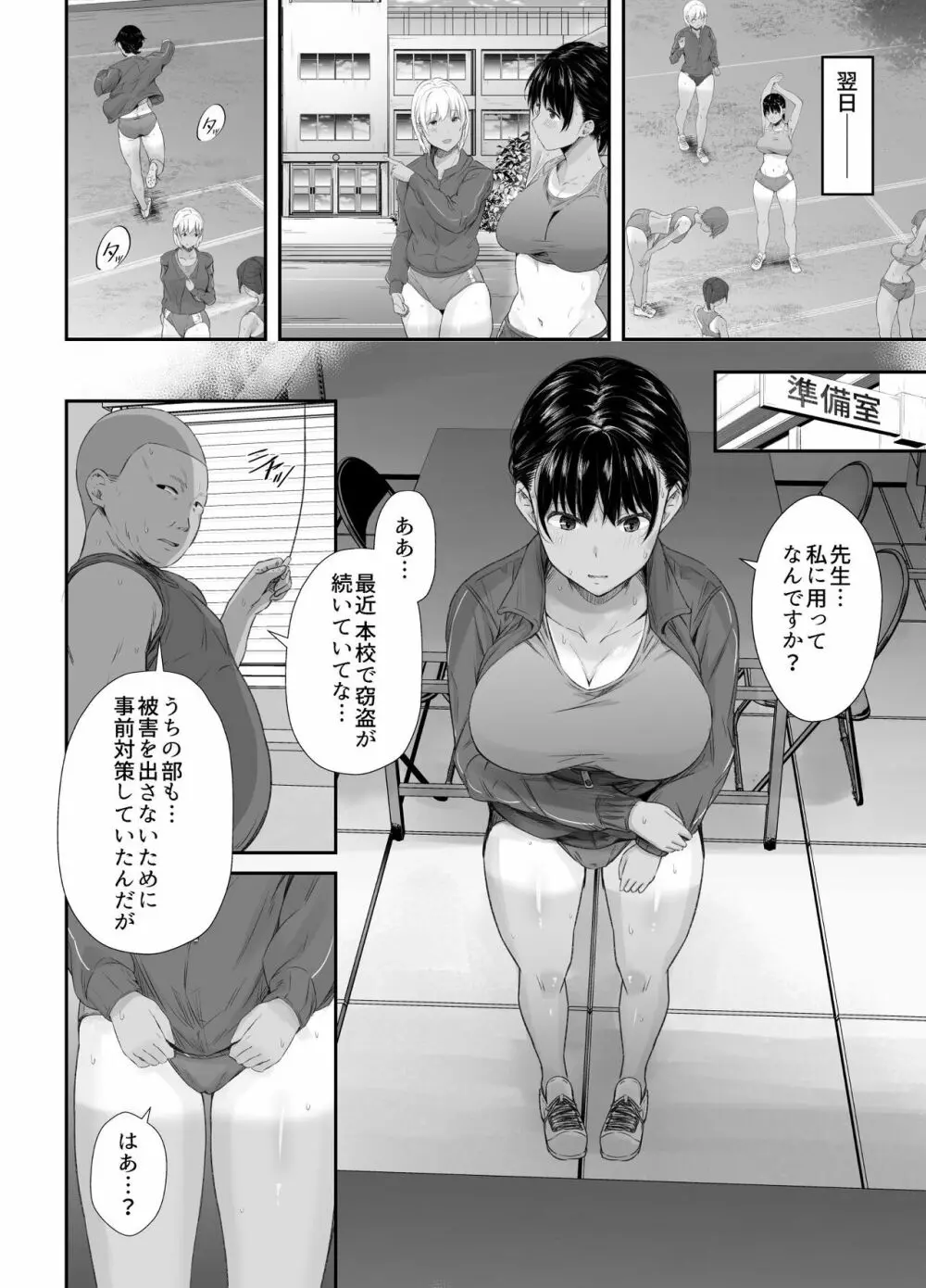 練習熱心な陸部彼女が羞恥指導に屈服するまで - page11