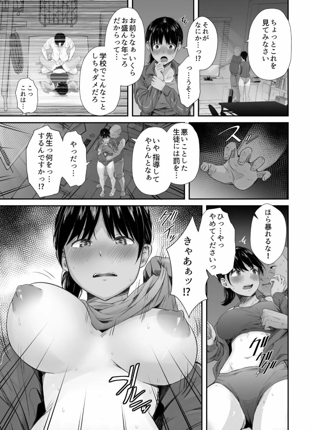 練習熱心な陸部彼女が羞恥指導に屈服するまで - page12