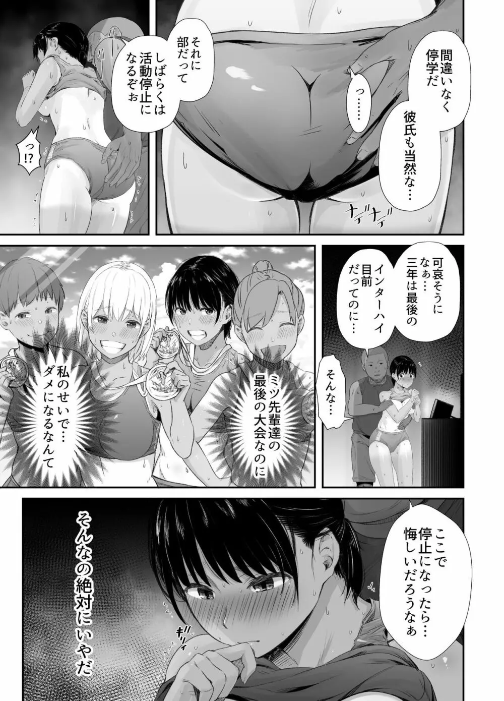 練習熱心な陸部彼女が羞恥指導に屈服するまで - page14