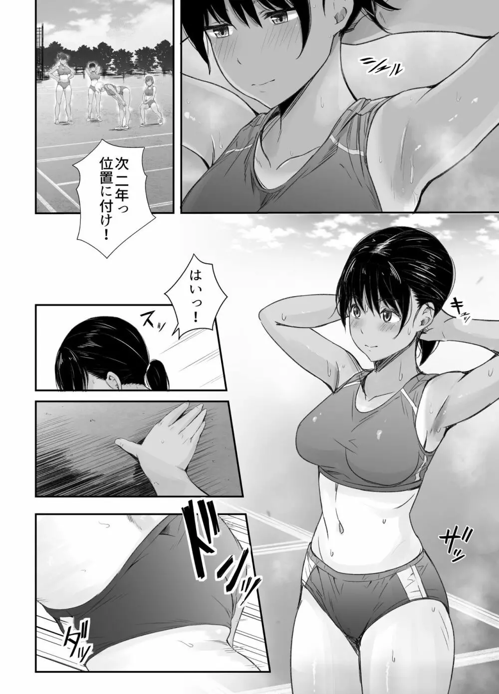 練習熱心な陸部彼女が羞恥指導に屈服するまで - page3