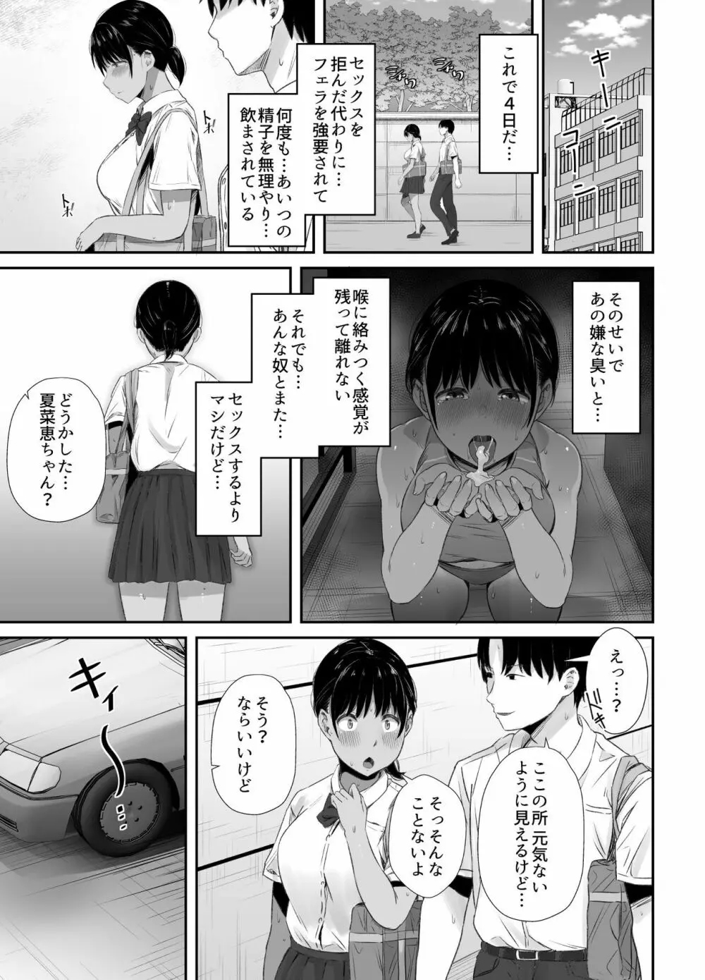 練習熱心な陸部彼女が羞恥指導に屈服するまで - page30