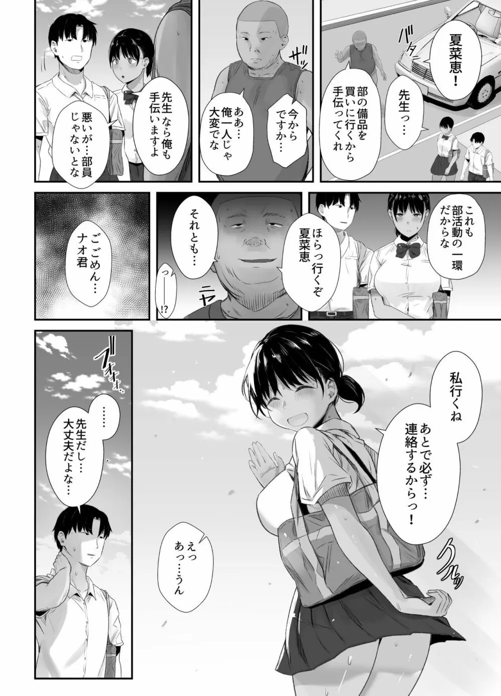 練習熱心な陸部彼女が羞恥指導に屈服するまで - page31