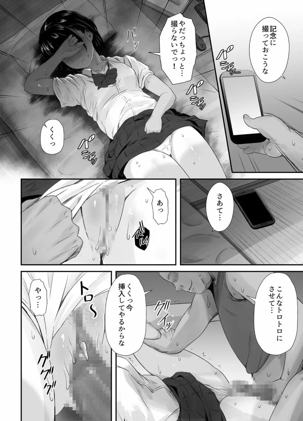練習熱心な陸部彼女が羞恥指導に屈服するまで - page35