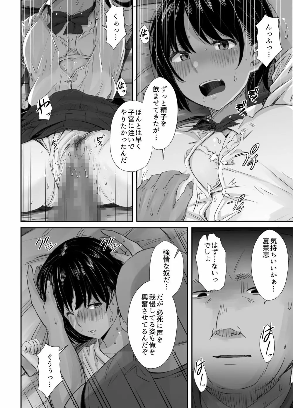 練習熱心な陸部彼女が羞恥指導に屈服するまで - page37