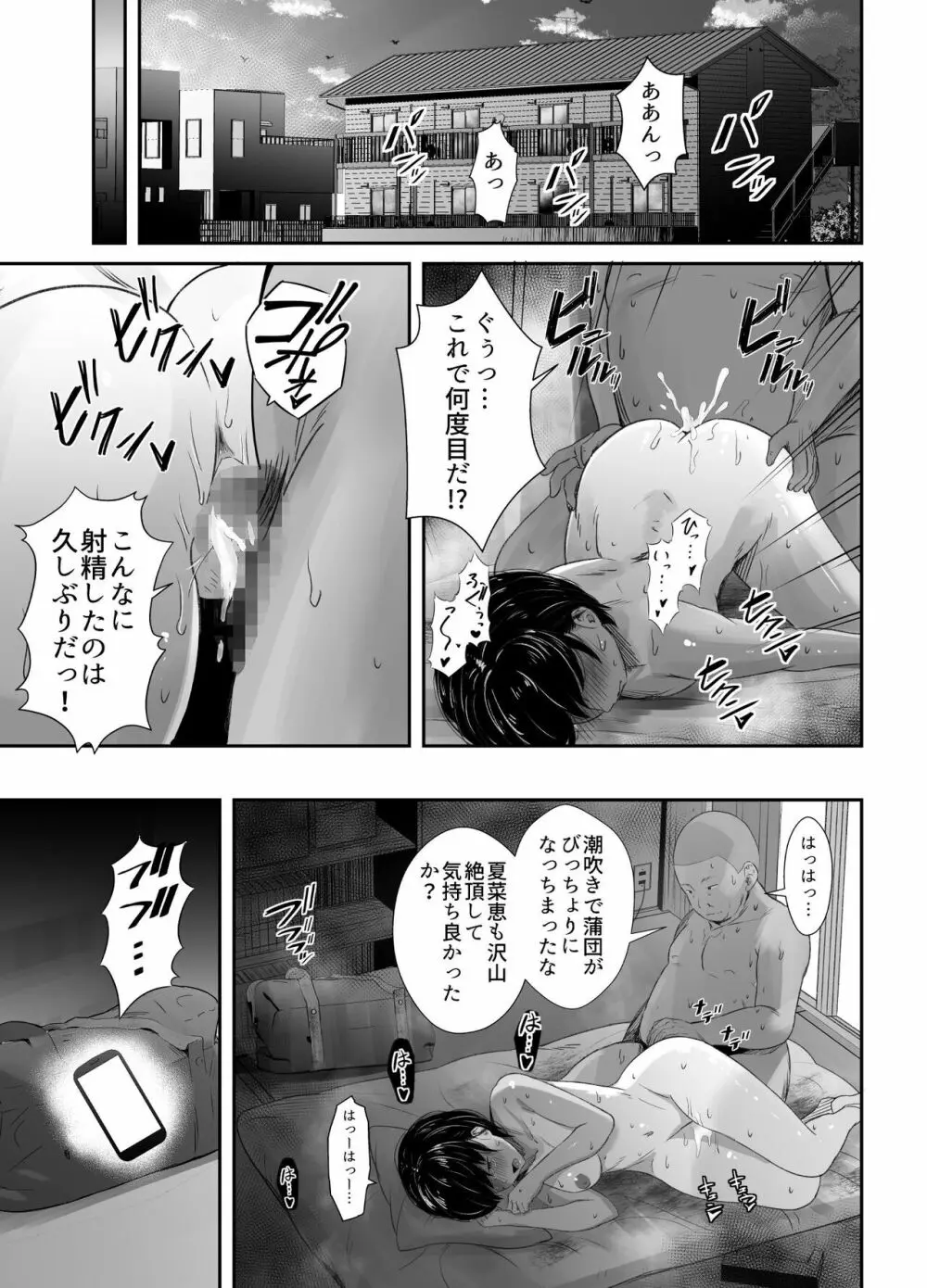 練習熱心な陸部彼女が羞恥指導に屈服するまで - page42