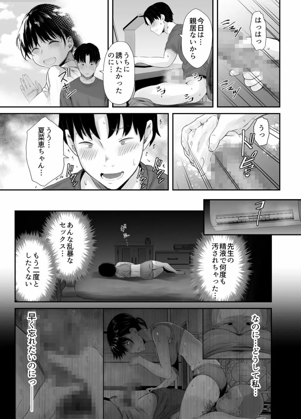 練習熱心な陸部彼女が羞恥指導に屈服するまで - page44