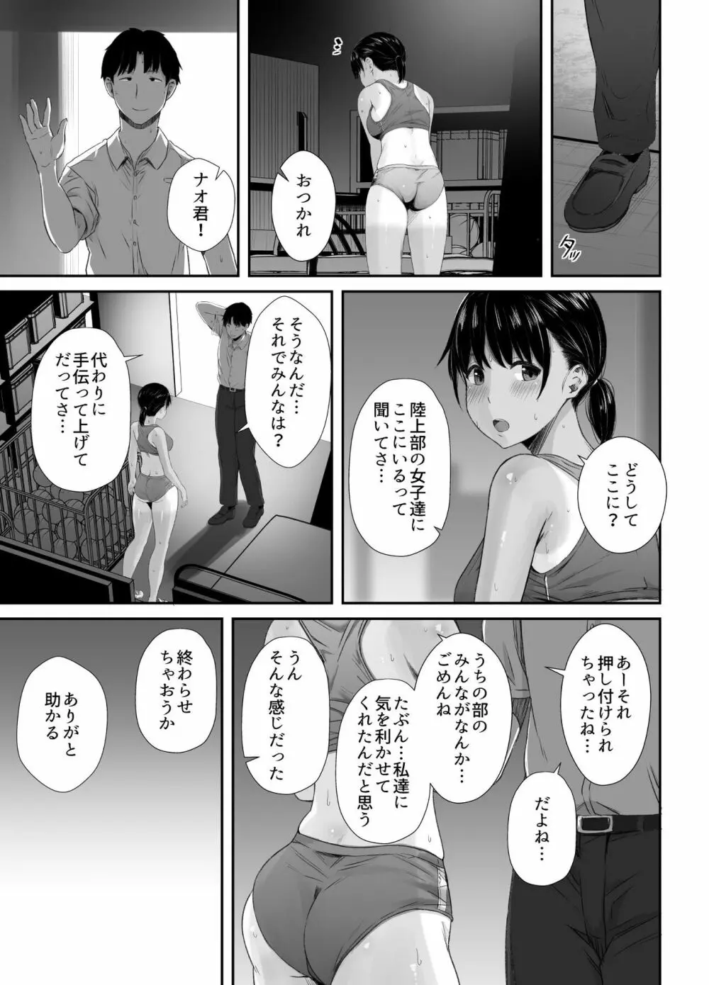 練習熱心な陸部彼女が羞恥指導に屈服するまで - page6