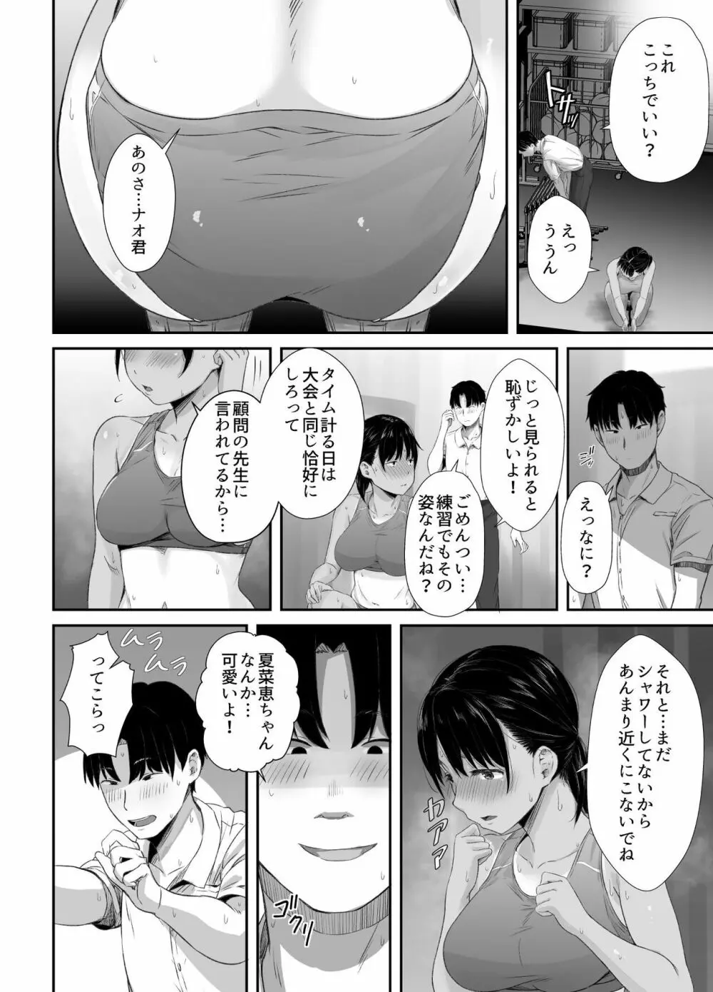 練習熱心な陸部彼女が羞恥指導に屈服するまで - page7