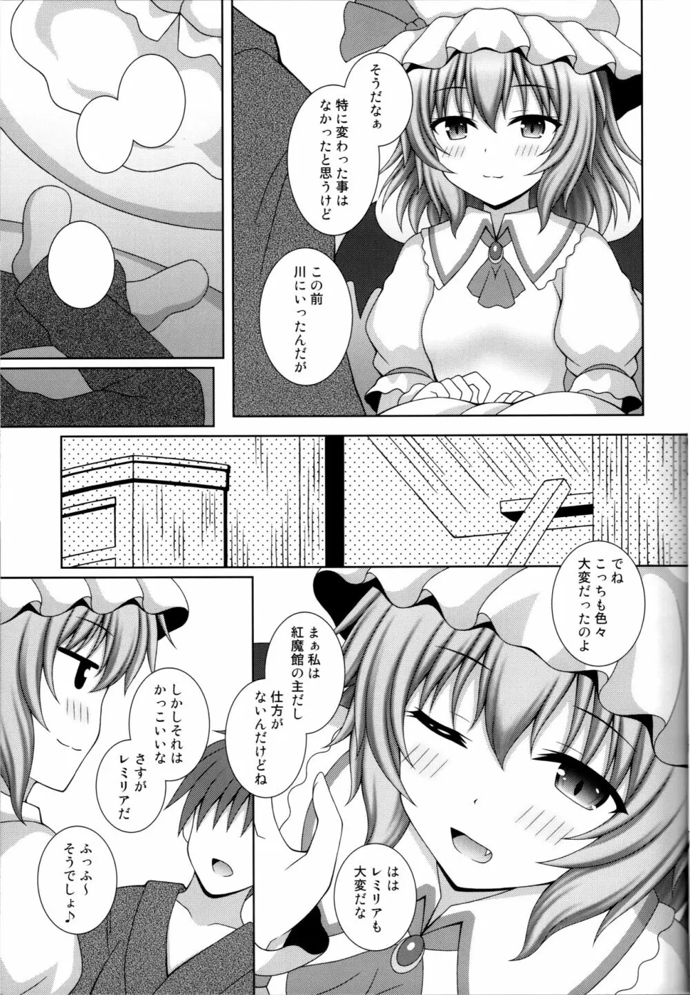 紅い月夜にささやいて - page4