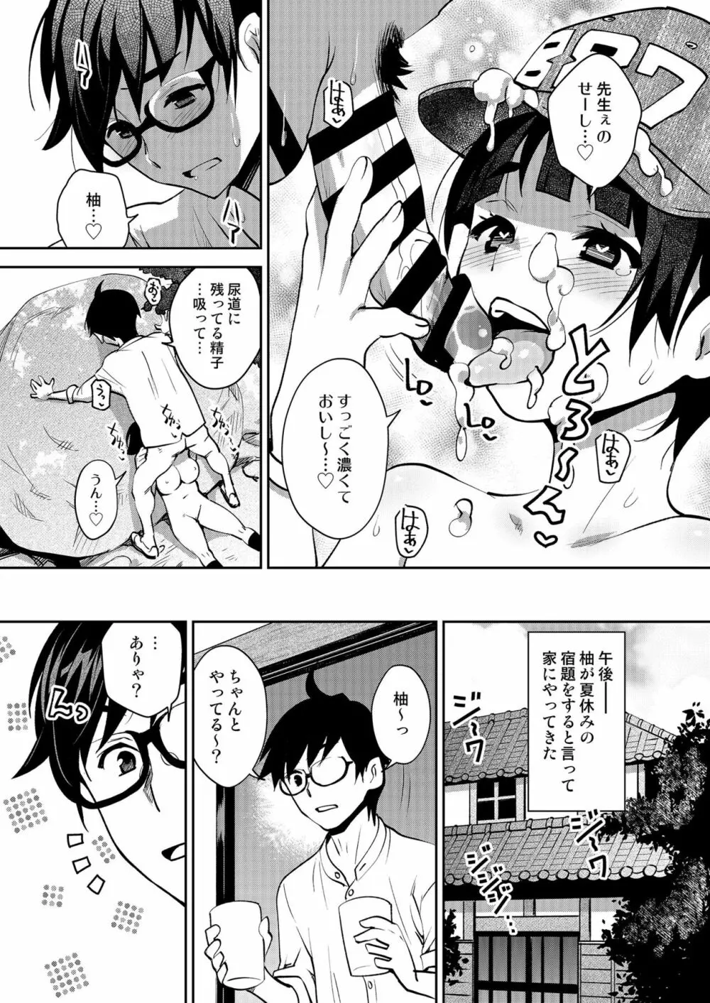 田舎ックス6! 河原で屋外えっち&居眠り睡姦編 - page15