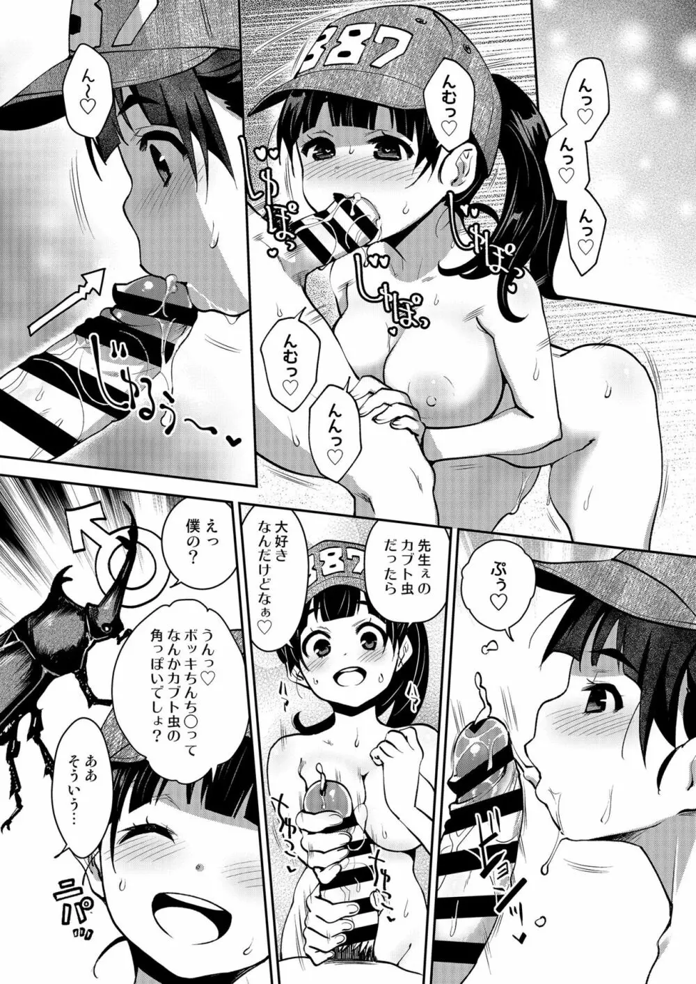 田舎ックス6! 河原で屋外えっち&居眠り睡姦編 - page9