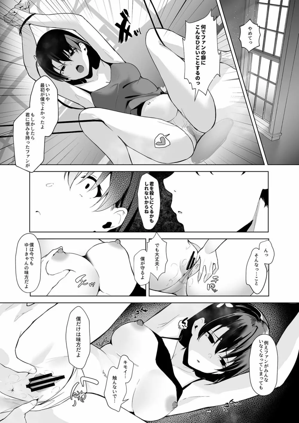 清楚系ビッチy○utuberと反転ガチ恋リスナー - page11