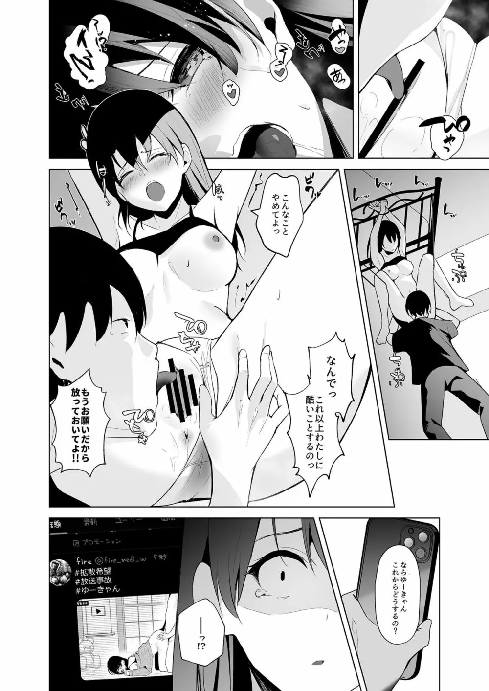 清楚系ビッチy○utuberと反転ガチ恋リスナー - page12