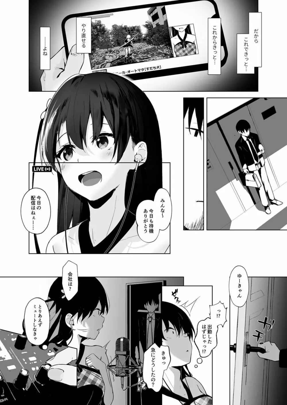 清楚系ビッチy○utuberと反転ガチ恋リスナー - page20