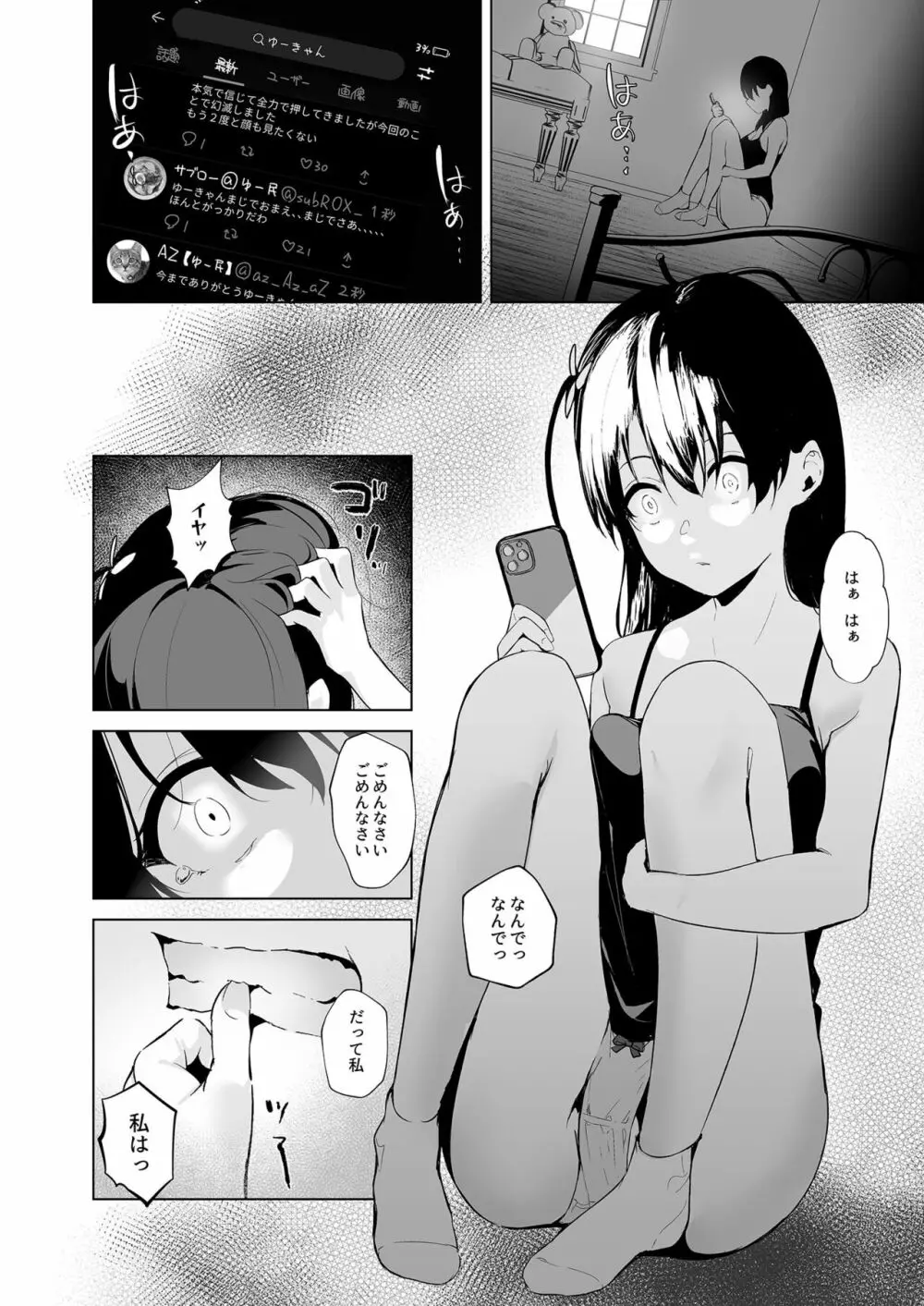 清楚系ビッチy○utuberと反転ガチ恋リスナー - page8